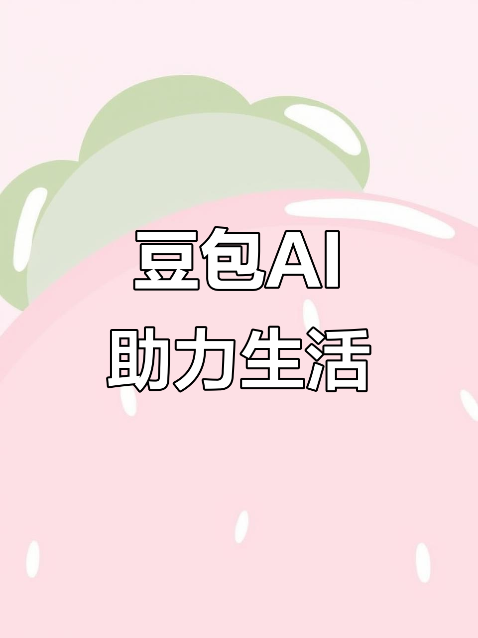 融安县AI搜索应用普及 豆包搜索优化健全品牌内容传播渠道